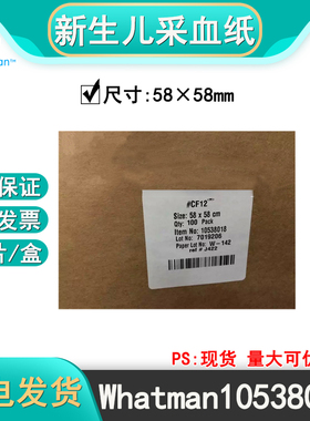 英国10538018whatman 903号纸样本收集纸CF12滤纸 新生儿采血纸