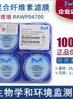 Millipore密理博混合纤维素脂滤膜RAWP04700/02500/09025 1.2um