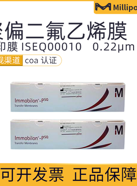 美国millipore密理博聚偏二氟乙烯PVDF滤膜0.22u 转印膜ISEQ00010