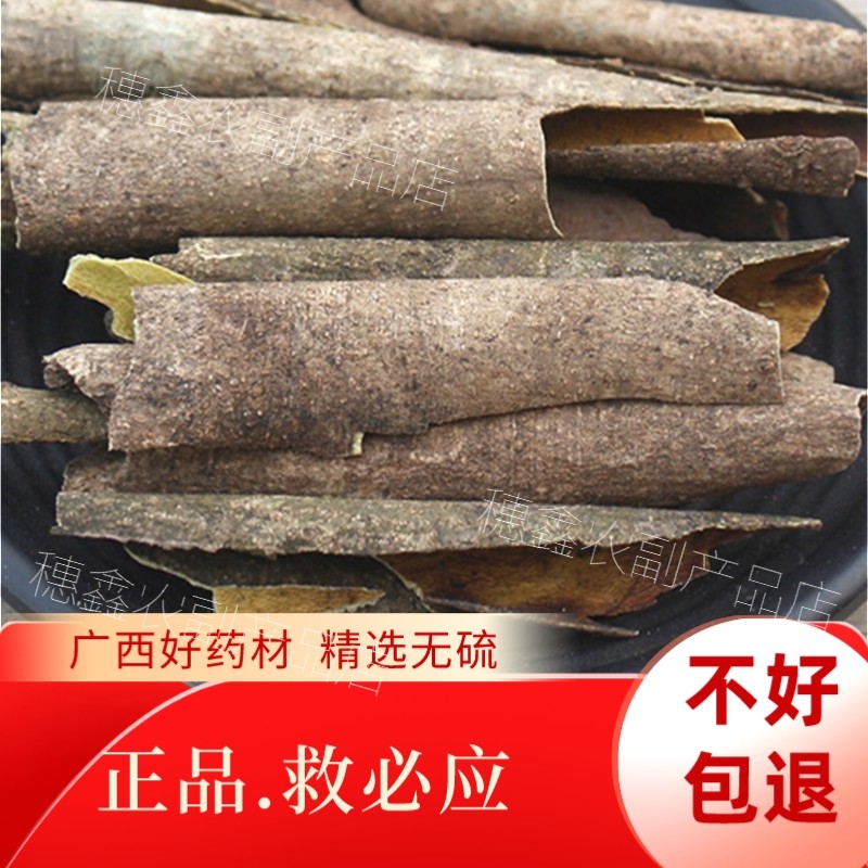 救必应500g新货野生博皮正品龙胆木皮精选自然树皮农家自晒