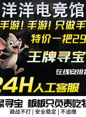 手游寻宝鼠/搜物资/巡宝鼠陪跑/手游/导盲犬