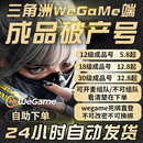 30级 18级 破产号 三角洲行动wegame直登小号一次性临时号12级