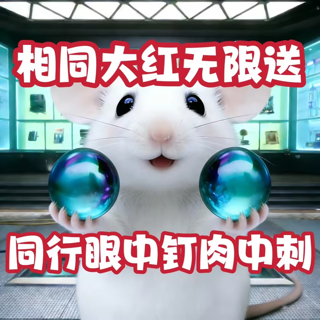 寻宝鼠手游寻宝鼠端游搜物资/巡宝鼠陪跑/PC端游手游/导盲犬/陪玩图片