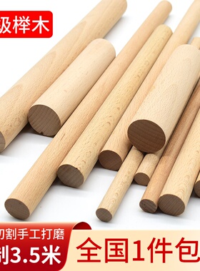 圆木棍圆木棒实木瑜伽棍开背健身圆木条手工攀爬肋木架窗帘杆榉木