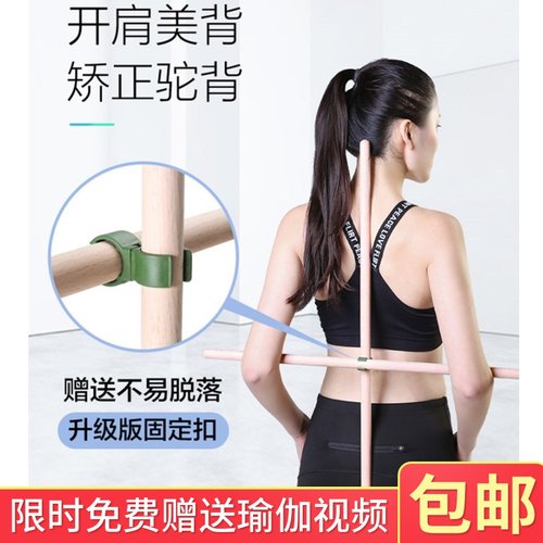 瑜伽棍开背学生体型形体棍拉伸美背神器站姿训练纠正矫正驼背木棍
