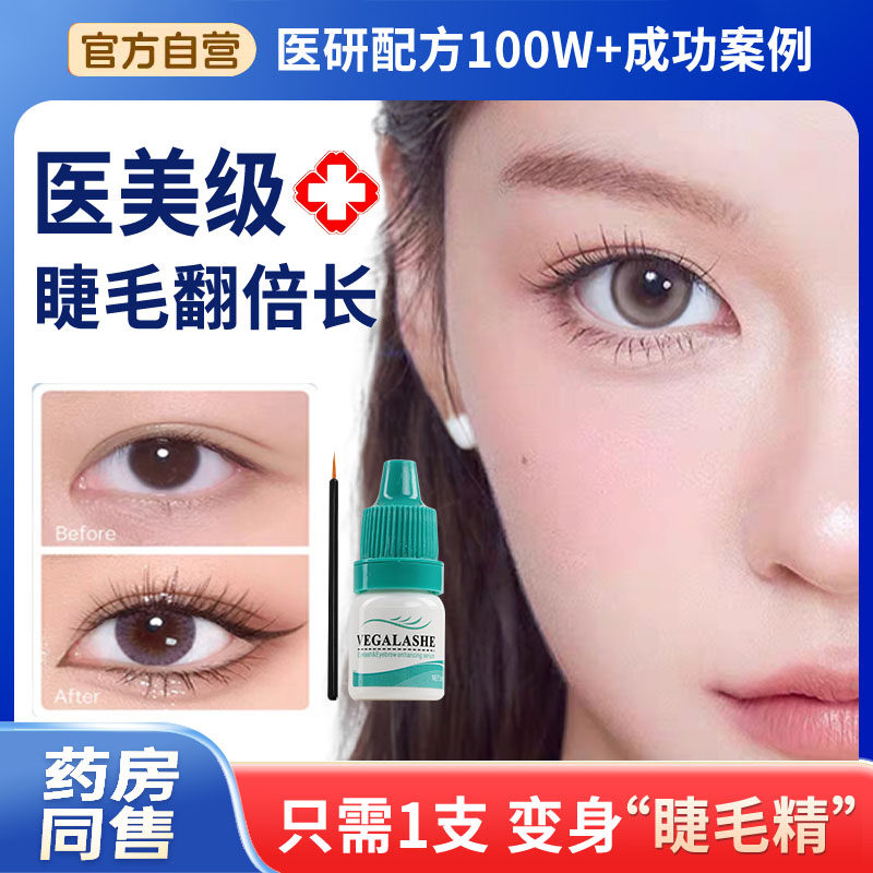 眼睫毛增长液浓密纤长卷翘女眉毛发际线快速自然营养睫毛官方正品