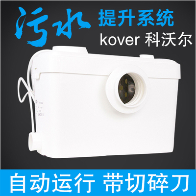 kover科沃尔污水提升器KV-620A地下室排污泵马桶自动污水提升泵