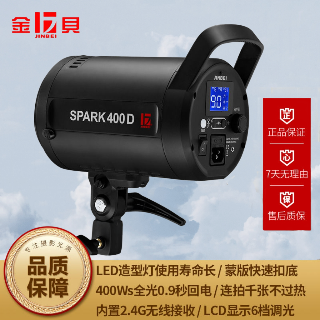 金贝摄影灯SPARK400DW影室闪光灯摄影棚补光灯室内人像服装拍照打