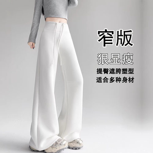 裸感空气棉薄款直筒阔腿裤女外穿高腰收腹抽绳垂感拖地运动休闲裤