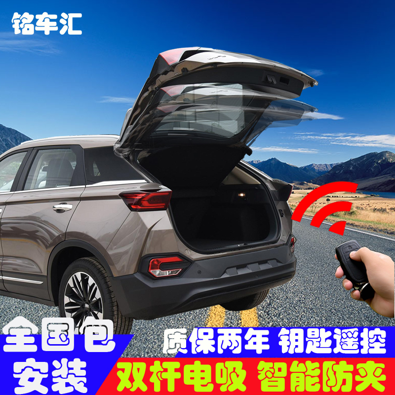 奔腾t77电动尾门红旗h5猎豹cs10