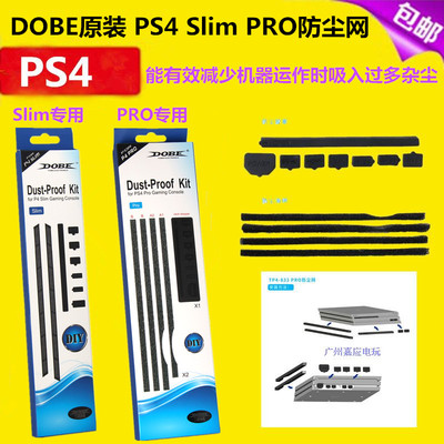 DOBE原装PS4PRO防尘罩防尘套