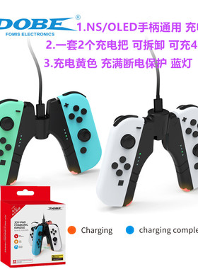 DOBE原装 Switch OLED手柄充电握把 充电座 NS joycon充电器 手把