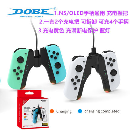 DOBE原装 Switch OLED手柄充电握把 充电座 NS joycon充电器 手把