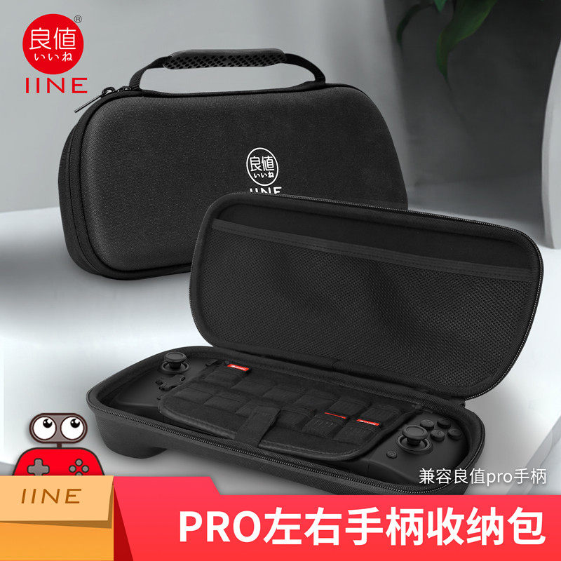 良值SWITCH/OLED精英收纳包