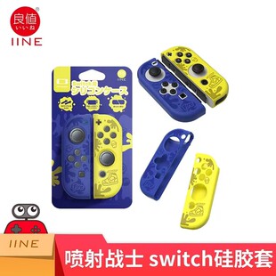良值switch手柄保护套OLED JOYCON手柄硅胶套 喷射战士3 NS保护壳