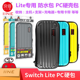 防水包配件NS 主机保护包 mini硬壳包防摔 Lite收纳包 良值switch
