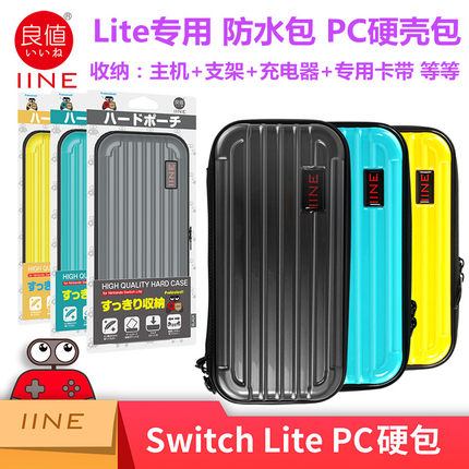 良值switch Lite收纳包 主机保护包 防水包配件NS mini硬壳包防摔