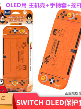 良值switch OLED收纳包 保护壳switcholed摇杆帽保护套NS配件龙珠