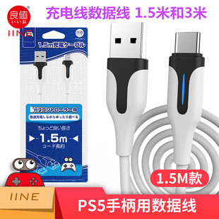 C配件 良值PS5手柄线switch充电线XBOX连接线数据线手机USB线TYPE