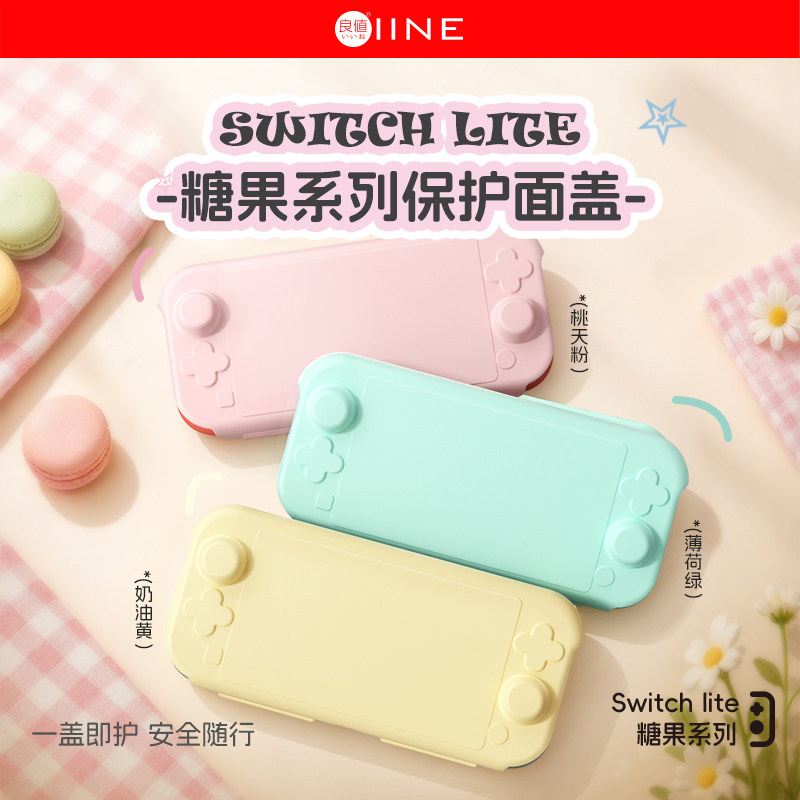 良值Switch lite保护壳 面盖硬壳NS游戏机Lite保护套上盖面盖配件