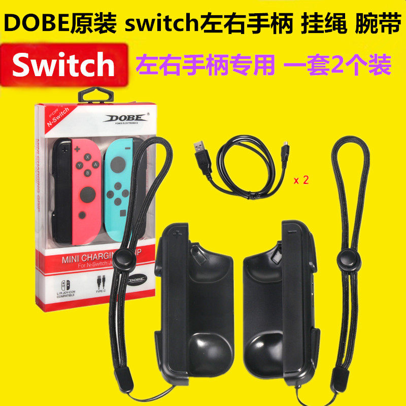 DOBE原装 SWITCH JOYCON手柄腕带 OLED握把 挂绳手绳 NS配件