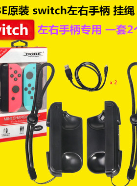 DOBE原装 SWITCH JOYCON手柄腕带 OLED握把 挂绳手绳 NS配件