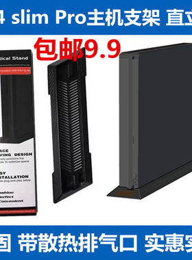 ps4主机支架底座立式竖放