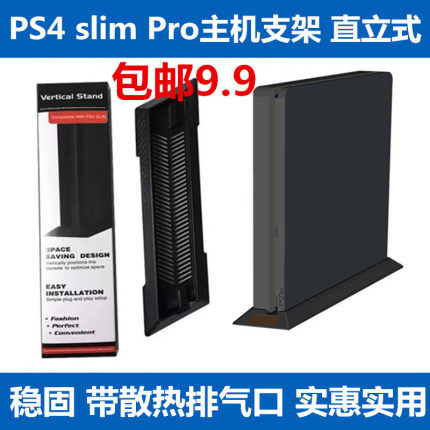 PS4主机支架 PS4 slim底座支架 立式 ps4PRO支架 直立 竖放支架