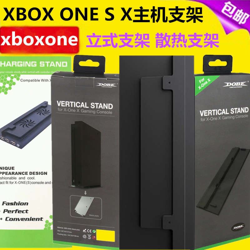 DOBE xbox one s x支架xboxone天蝎座主机支架直立式底座散热器-封面