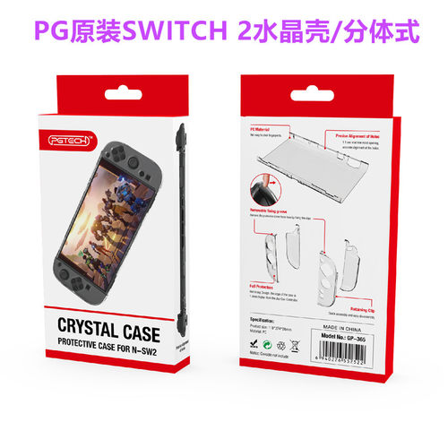 PG原装 Switch2保护壳水晶壳透明NS2代分体保护套PC硬壳 周边配件