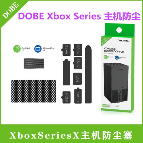 DOBE原装XBOXSERIES防尘塞