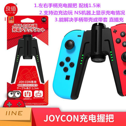 良值switch充电握把 NS OLED手柄充电器 joycon左右手柄手把 配件