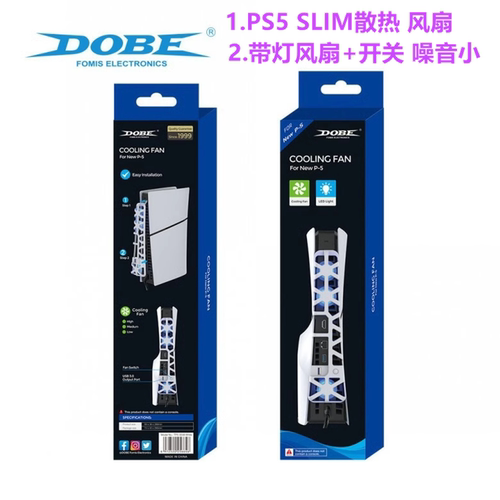 DOBEPS5SLIM/PRO散热风扇
