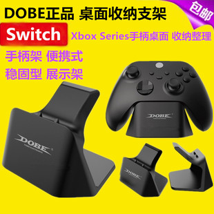 DOBE原装 PS5手柄桌面底座SWITCH PRO收纳置物架配件 XBOX手柄支架