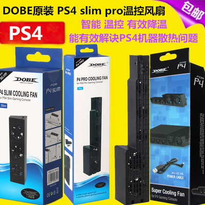 DOBE原装ps4PRO散热风扇