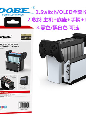 DOBE原装 Switch收纳支架配件 置物架 OLED PRO手柄游戏盘 NS碟架