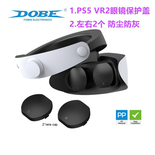 DOBE原装PSVR2眼镜保护盖防尘