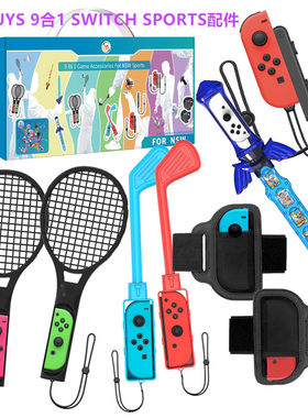 JYS正品SwitchSports运动配件