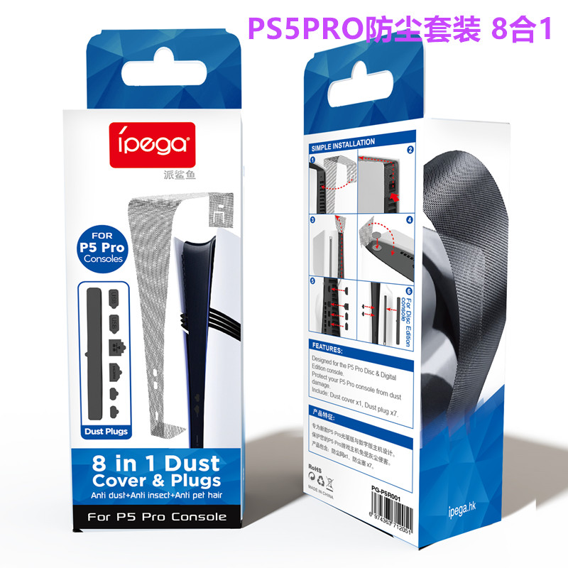 IPEGA原装PS5PRO主机防尘网 防尘塞PS5 PRO防尘保护塞 周边配件