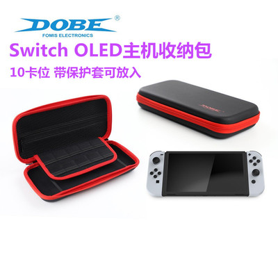 DOBE Switch OLED收纳包 NS新款主机switcholed保护包 硬包 配件