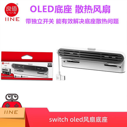 良值switch主机OLED底座散热风扇 TV底座散热器NS散热器 周边配件