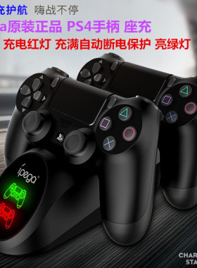 IPEGA原装 PS4手柄座充SLIM PRO手柄双座充 充电底座 充电器 配件