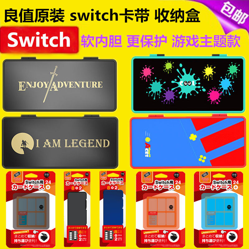 良值switch/OLED游戏收纳卡盒
