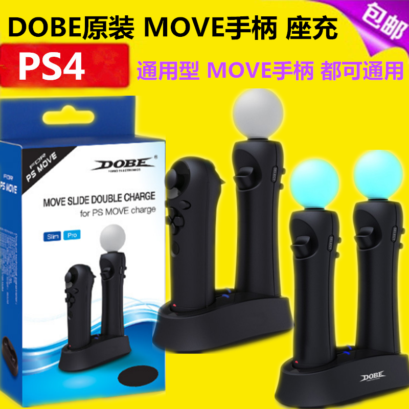 DOBE原装 PS4 PSVR体感手柄充电器座充 PS3 MOVE右手柄双充充电-封面