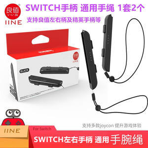 良值原装switch/OLED手柄挂绳