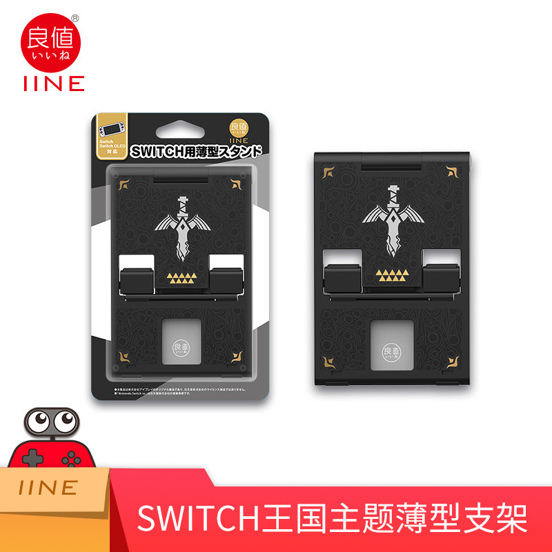 良值原装SWITCH/OLED支架