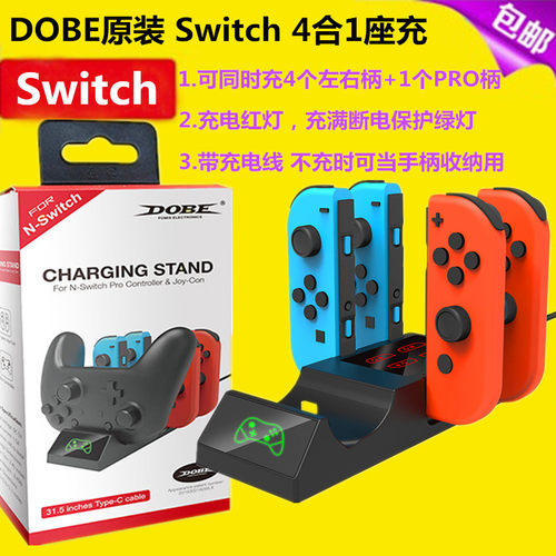 DOBE原装SWITCH左右手柄充电底座