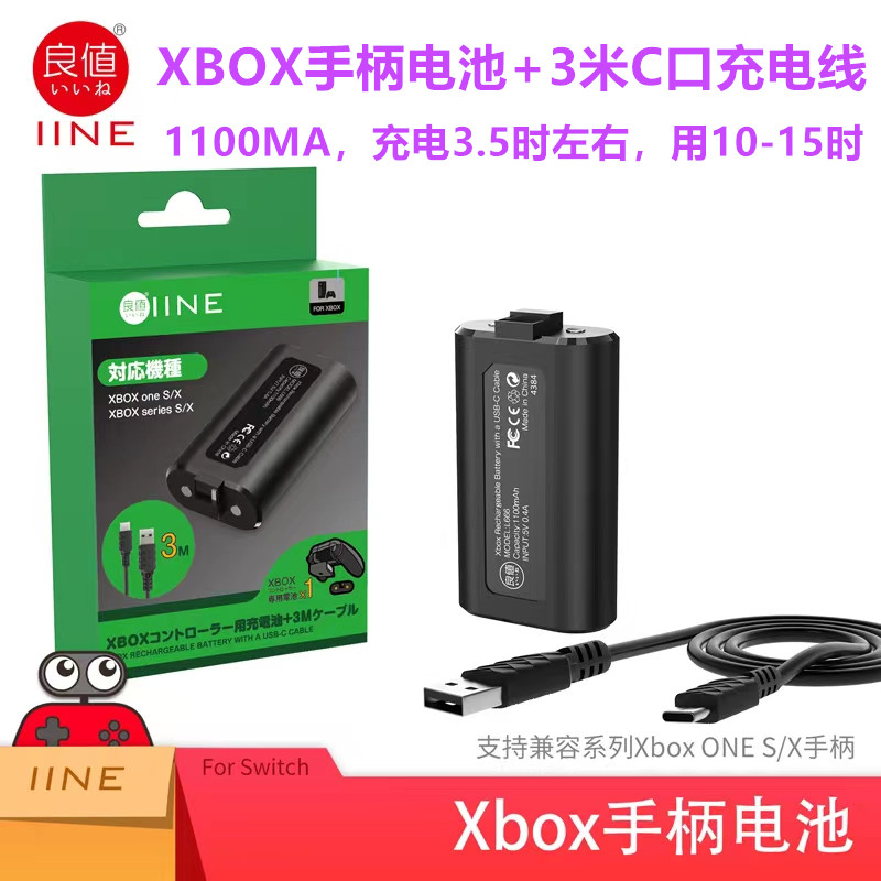 良值原装 Xbox Series手柄电池 充电套装Xbox XSX XSS锂电池 配件