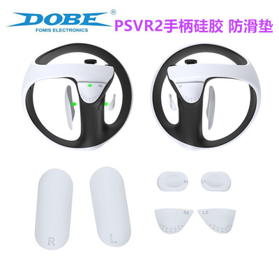 DOBE原装PSVR2手柄防滑垫硅胶