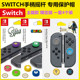 PRO摇杆套 配件 全新switch摇杆帽 NS手柄按键帽 猫爪 遥感帽OLED